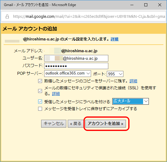Gmail での設定方法 Pop3 すべてのサービス 広島大学情報メディア教育研究センター
