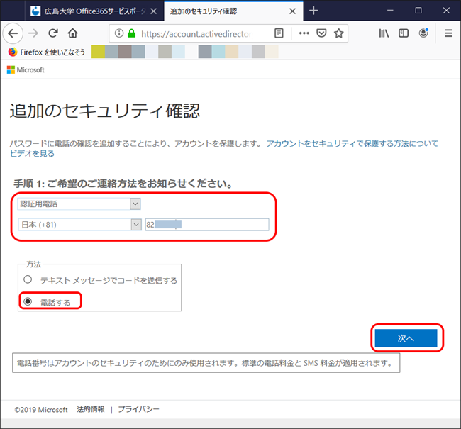 電話での認証  すべてのサービス  広島大学情報メディア教育研究センター
