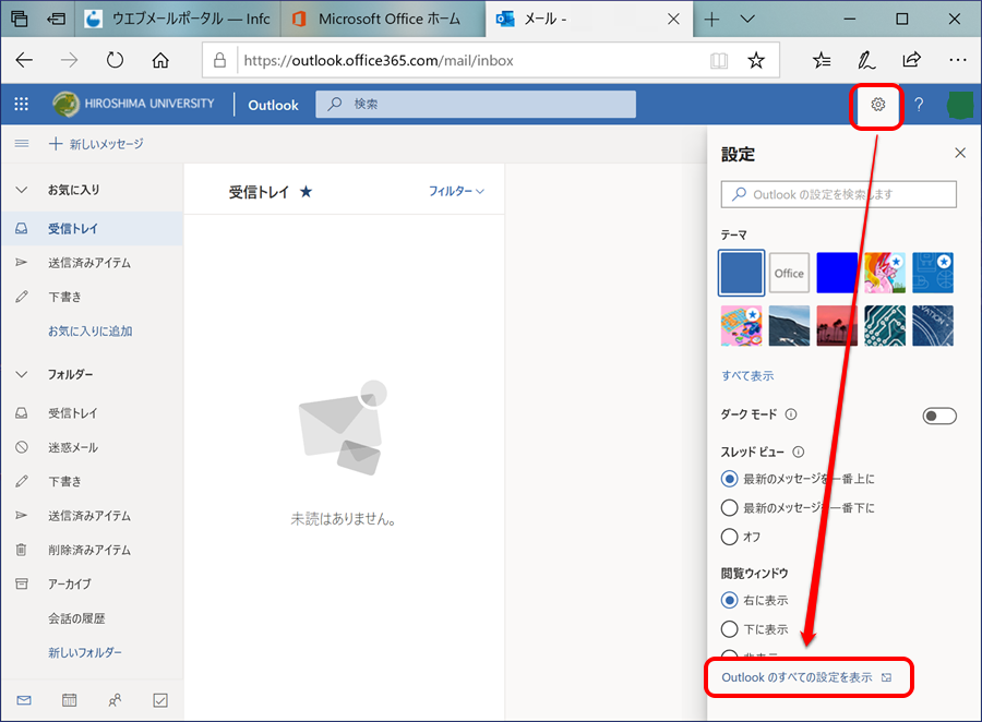 ウェブメール Web版 Outlook の利用 すべてのサービス 広島大学情報メディア教育研究センター