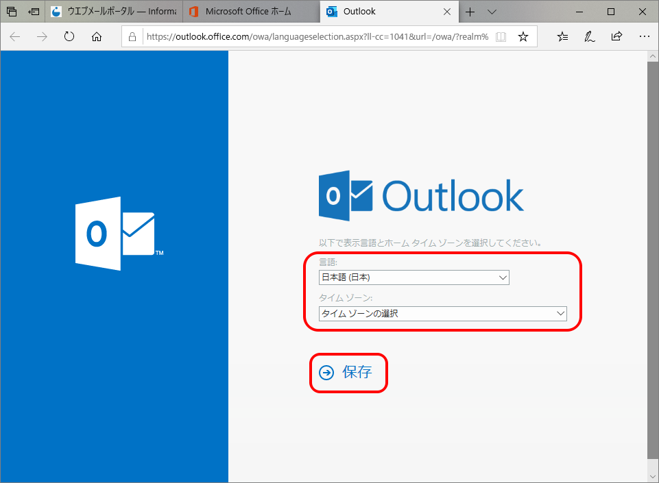 ログイン outlook Office 365