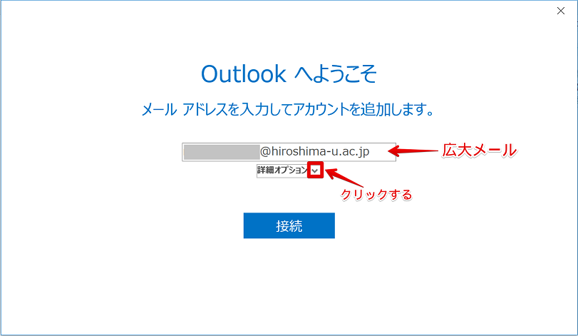 Microsoft Outlookの設定例 Smtps Imap4s すべてのサービス 広島大学情報メディア教育研究センター
