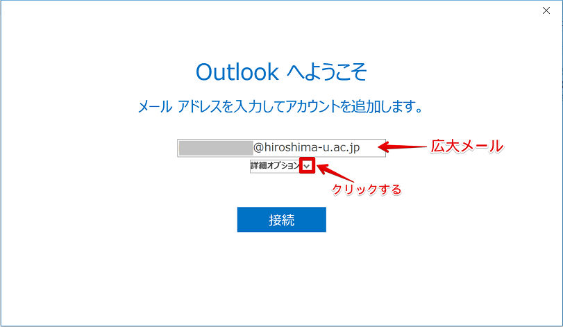 Outlook メール 設定