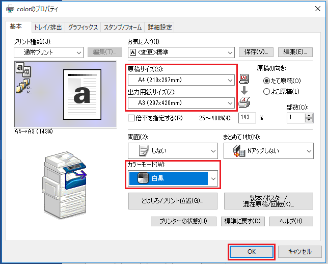 持ち込み用紙 サイズ以外の紙等 への印刷設定方法 すべてのサービス 広島大学情報メディア教育研究センター