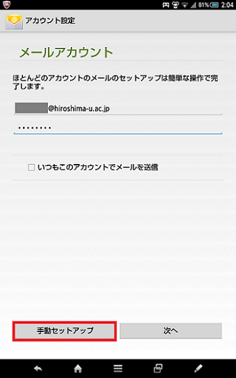 Androidの設定例 すべてのサービス 広島大学情報メディア教育研究センター