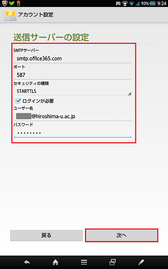 Androidの設定例 すべてのサービス 広島大学情報メディア教育研究センター