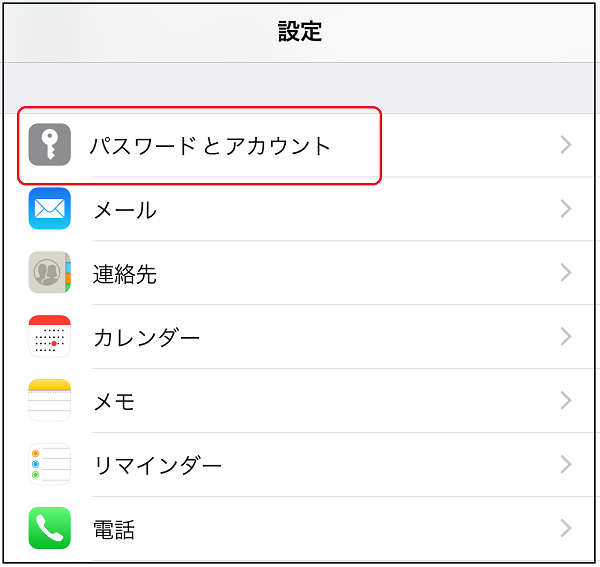 Ios標準メーラー設定例 Exchange設定 すべてのサービス 広島大学情報メディア教育研究センター