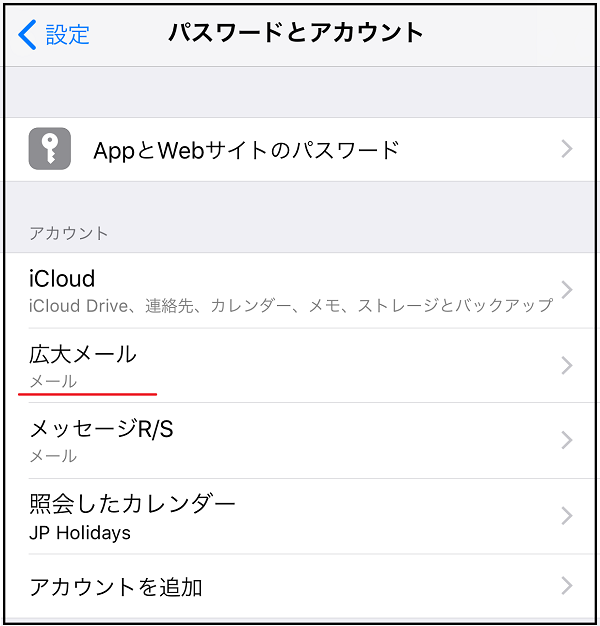 Ios標準メーラー設定例 Exchange設定 すべてのサービス 広島大学情報メディア教育研究センター