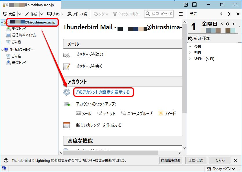 Thunderbirdの設定例 すべてのサービス 広島大学情報メディア教育研究センター