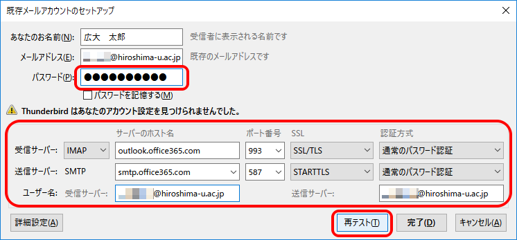 Thunderbirdの設定例 すべてのサービス 広島大学情報メディア教育研究センター Thunderbirdの設定例 すべてのサービス 広島大学情報メディア教育研究センター