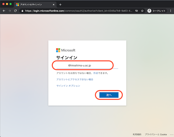 Outlook ログイン