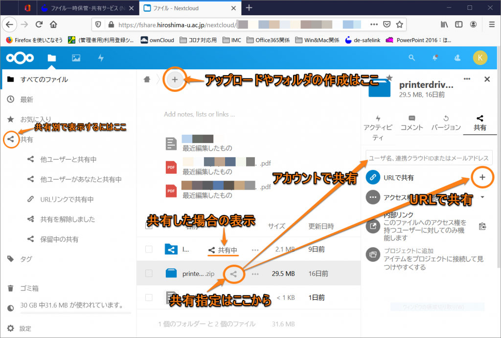 ファイル一時保管 共有サービス Nextcloud すべてのサービス 広島大学情報メディア教育研究センター