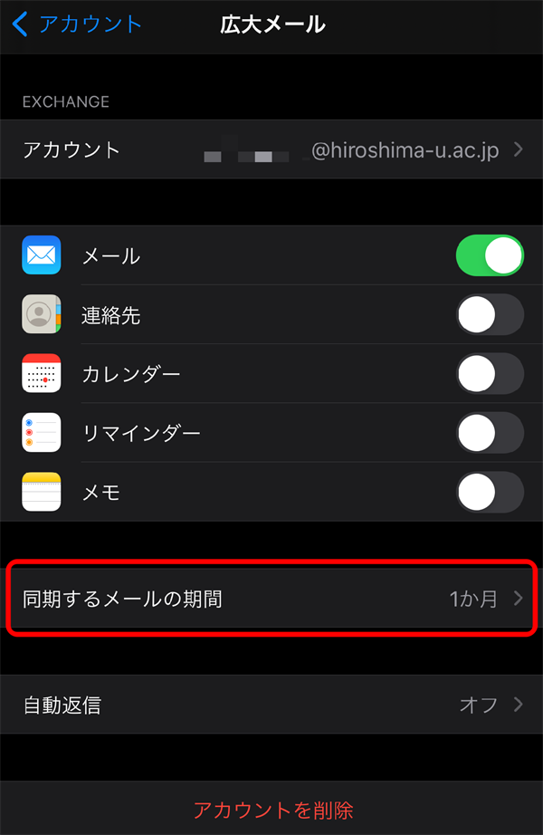 Ios標準メーラー設定例 Exchange設定 すべてのサービス 広島大学情報メディア教育研究センター